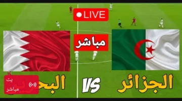 🔴 بث مباشر الان.. بداية مباراة الجزائر والبحرين في كأس العرب بدون تقطيع.. شاهد حصريا